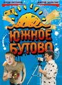 ТВ-передача «Южное Бутово» кадры в хорошем качестве