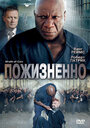 Фильм «Пожизненно» смотреть онлайн фильм в хорошем качестве 1080p