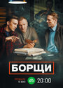 «Борщи» трейлер сериала в хорошем качестве 1080p