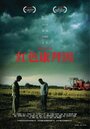 Фильм «Hongse kanbaiyin» смотреть онлайн фильм в хорошем качестве 720p