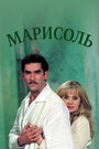 Сериал «Марисоль» смотреть онлайн сериал в хорошем качестве 720p