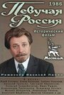 Фильм «Певучая Россия» смотреть онлайн фильм в хорошем качестве 720p