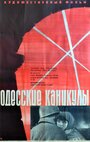 Фильм «Одесские каникулы» смотреть онлайн фильм в хорошем качестве 720p