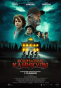 Фильм «Чудовищное лето» смотреть онлайн фильм в хорошем качестве 720p