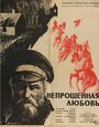 «Непрошенная любовь» кадры фильма в хорошем качестве