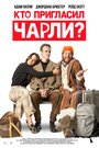 Фильм «Кто позвал Чарли?» смотреть онлайн фильм в хорошем качестве 720p