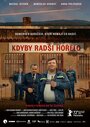 Фильм «Лишь бы горело» смотреть онлайн фильм в хорошем качестве 1080p