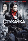 «Стукачка» трейлер фильма в хорошем качестве 1080p