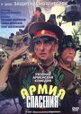 Фильм «Армия спасения» смотреть онлайн фильм в хорошем качестве 720p