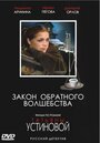 Сериал «Закон обратного волшебства» смотреть онлайн сериал в хорошем качестве 720p