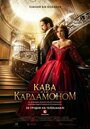 Сериал «Кофе с кардамоном» скачать бесплатно в хорошем качестве без регистрации и смс 1080p