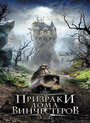 Фильм «Призраки дома Винчестеров» скачать бесплатно в хорошем качестве без регистрации и смс 1080p