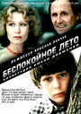 Фильм «Беспокойное лето» смотреть онлайн фильм в хорошем качестве 1080p