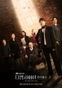 Сериал «Империя права» смотреть онлайн сериал в хорошем качестве 720p