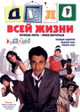 Фильм «Дело всей жизни» смотреть онлайн фильм в хорошем качестве 1080p