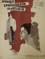 Фильм «Улица тринадцати тополей» скачать бесплатно в хорошем качестве без регистрации и смс 1080p