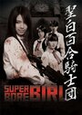 Фильм «Sei shirayuri kishidan» смотреть онлайн фильм в хорошем качестве 720p