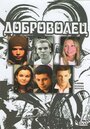 «Доброволец» трейлер сериала в хорошем качестве 1080p