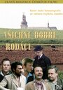 Фильм «Все добрые земляки» скачать бесплатно в хорошем качестве без регистрации и смс 1080p