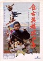 Фильм «Zi gu ying xiong chu shao nian» смотреть онлайн фильм в хорошем качестве 1080p