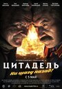 Фильм «Утомленные солнцем 2: Цитадель» смотреть онлайн фильм в хорошем качестве 720p