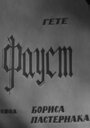 Фильм «Фауст» скачать бесплатно в хорошем качестве без регистрации и смс 1080p