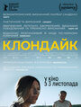 Фильм «Клондайк» смотреть онлайн фильм в хорошем качестве 1080p