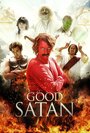 «Good Satan» кадры фильма в хорошем качестве