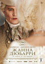 «Жанна Дюбарри» трейлер фильма в хорошем качестве 1080p