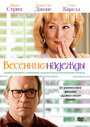 Фильм «Весенние надежды» смотреть онлайн фильм в хорошем качестве 720p