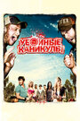 Убойные каникулы / Такер и Дейл против зла (2010)