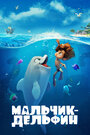 Мультфильм «Мальчик-дельфин» смотреть онлайн в хорошем качестве 720p