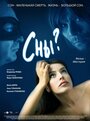 Фильм «Сны?» смотреть онлайн фильм в хорошем качестве 1080p