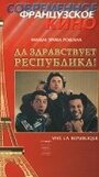 Фильм «Да здравствует республика!» смотреть онлайн фильм в хорошем качестве 720p