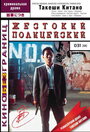 Фильм «Жестокий полицейский» скачать бесплатно в хорошем качестве без регистрации и смс 1080p