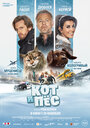 Фильм «Кот и пёс» смотреть онлайн фильм в хорошем качестве 720p