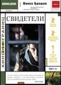 Фильм «Свидетели» смотреть онлайн фильм в хорошем качестве 720p