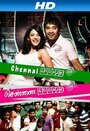 «Chennai 600028» трейлер фильма в хорошем качестве 1080p