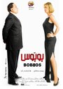 Фильм «Bobbos» скачать бесплатно в хорошем качестве без регистрации и смс 1080p