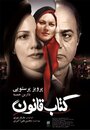 Фильм «Ketabe ghanouin» смотреть онлайн фильм в хорошем качестве 720p