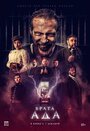 Фильм «Врата ада» смотреть онлайн фильм в хорошем качестве 1080p