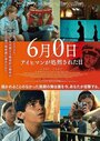 Фильм «Никакое июня / Июнь, нулевое число» скачать бесплатно в хорошем качестве без регистрации и смс 1080p