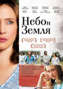 Фильм «Небо и земля» смотреть онлайн фильм в хорошем качестве 1080p