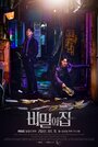 «Тайный дом» трейлер сериала в хорошем качестве 1080p