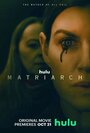 Фильм «Матриарх» смотреть онлайн фильм в хорошем качестве 1080p