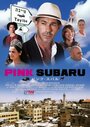 Фильм «Pink Subaru» смотреть онлайн фильм в хорошем качестве 1080p