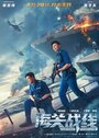 Фильм «Таможенная война» смотреть онлайн фильм в хорошем качестве 1080p