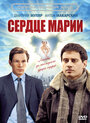 Сериал «Сердце Марии» смотреть онлайн сериалв хорошем качестве 1080p