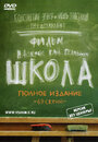 Сериал «Школа» смотреть онлайн сериалв хорошем качестве 1080p