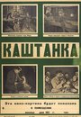 Фильм «Каштанка» смотреть онлайн фильм в хорошем качестве 1080p